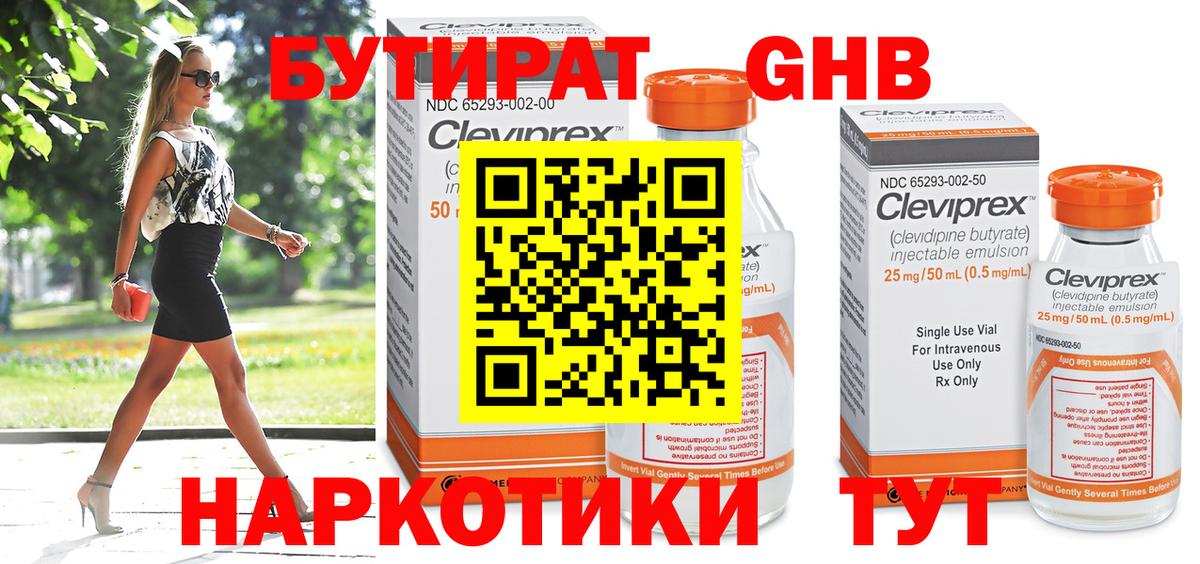 БУТИРАТ бутик Кингисепп
