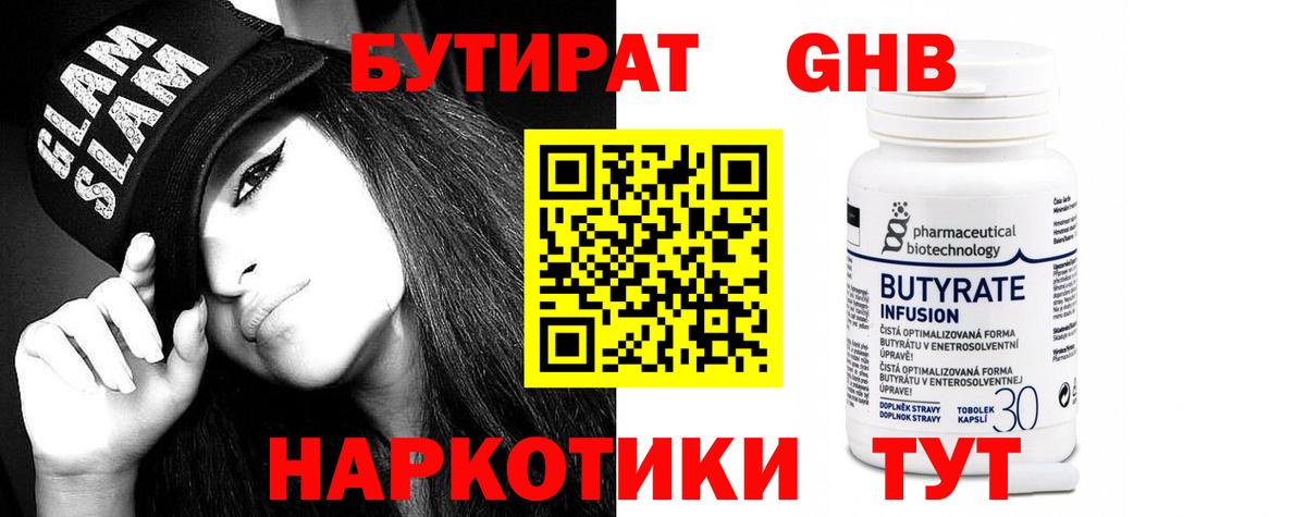 Бутират  Вход с VPN  Кингисепп  БУТИРАТ оксана 