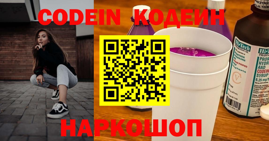 Кингисепп  Codein напиток Lean (лин)  Кодеин Purple Drank  Вход с VPN 
