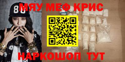 мяу мяу кристалл Конаково
