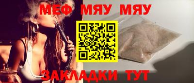 мяу мяу кристалл Конаково