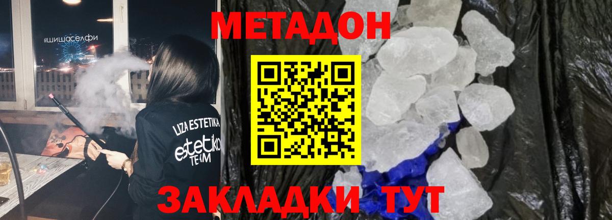 Метадон methadone  Вход с VPN  МЕТАДОН VHQ  Кингисепп 